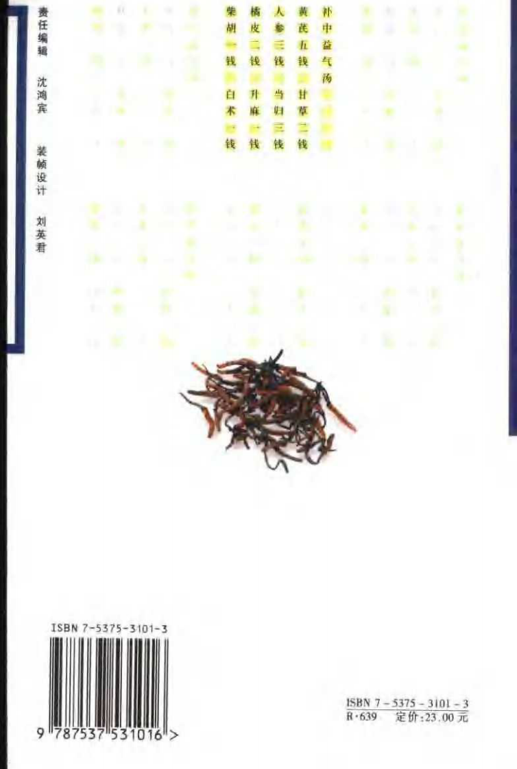 医方精要系列—李东垣医方精要（高清版）.pdf 第2页