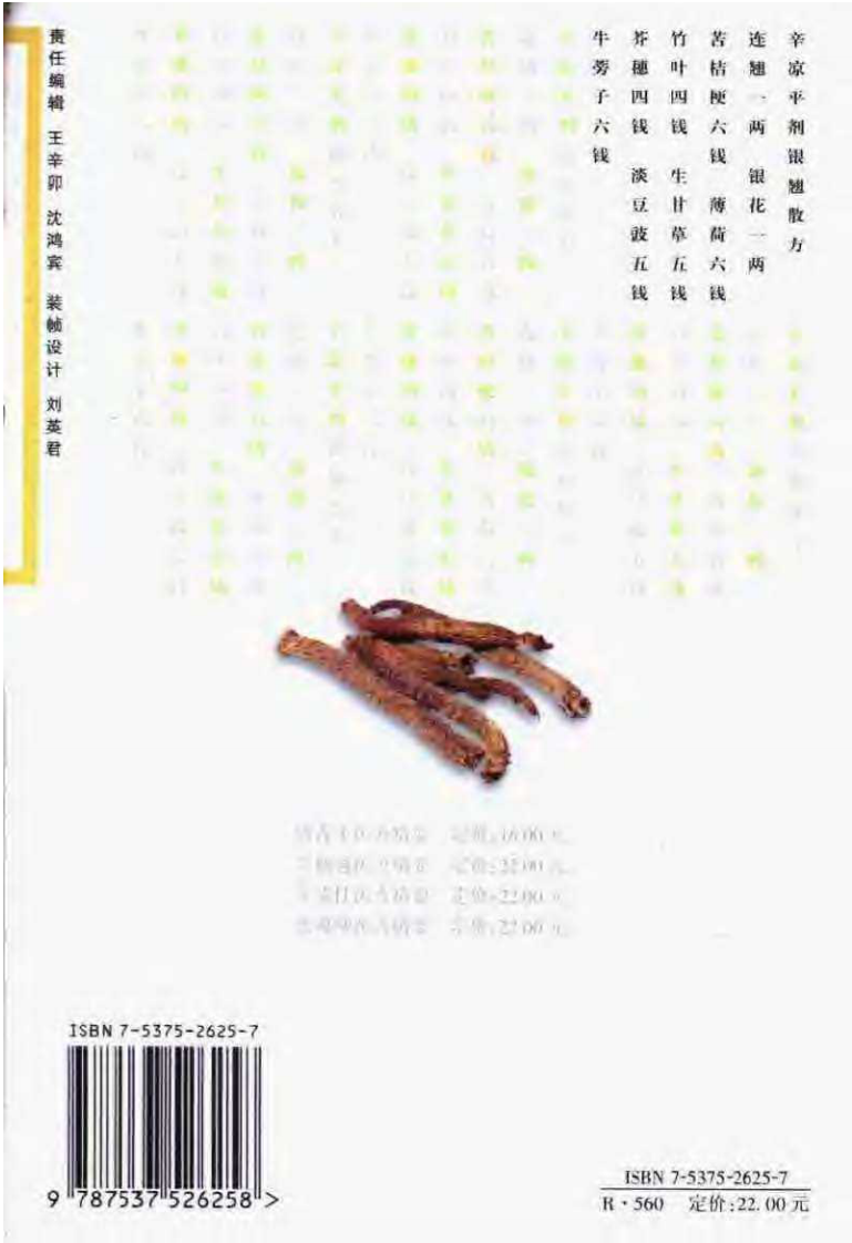 医方精要系列—吴鞠通医方精要（高清版）.pdf 第2页