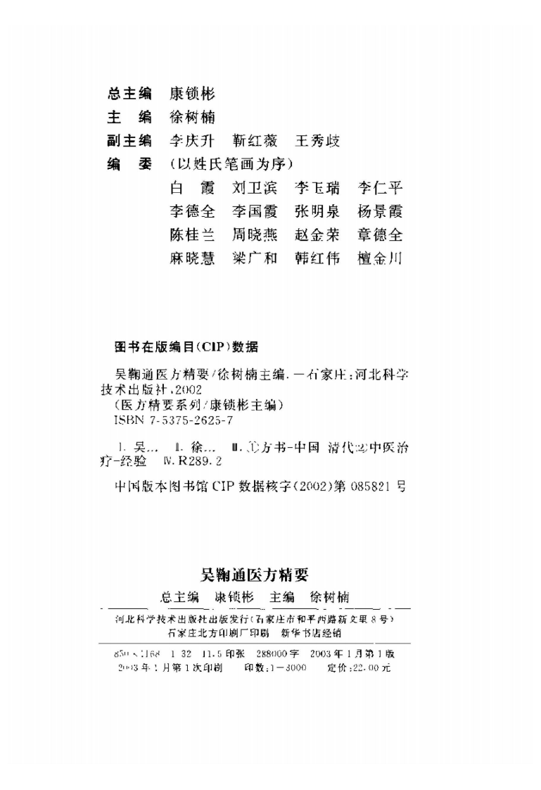 医方精要系列—吴鞠通医方精要（高清版）.pdf 第4页