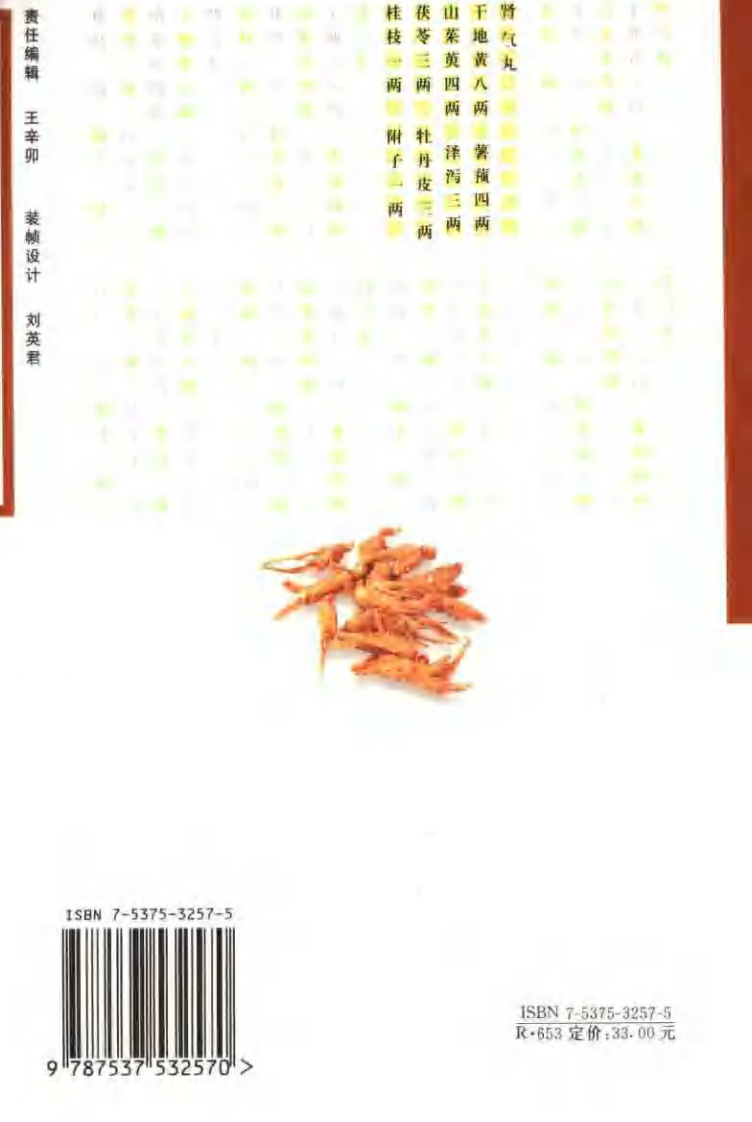 医方精要系列—张仲景医方精要·金匮篇（高清版）.pdf 第2页