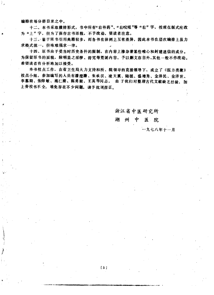 医方类聚（第5册）.pdf 第5页