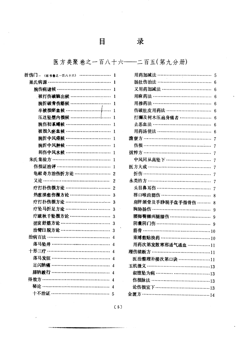 医方类聚（第9册）.pdf 第1页