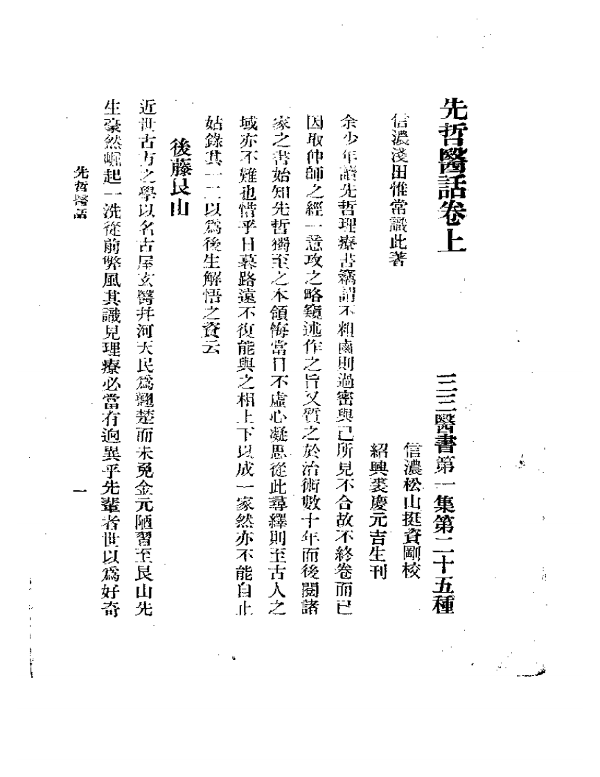 先哲医话.pdf 第4页