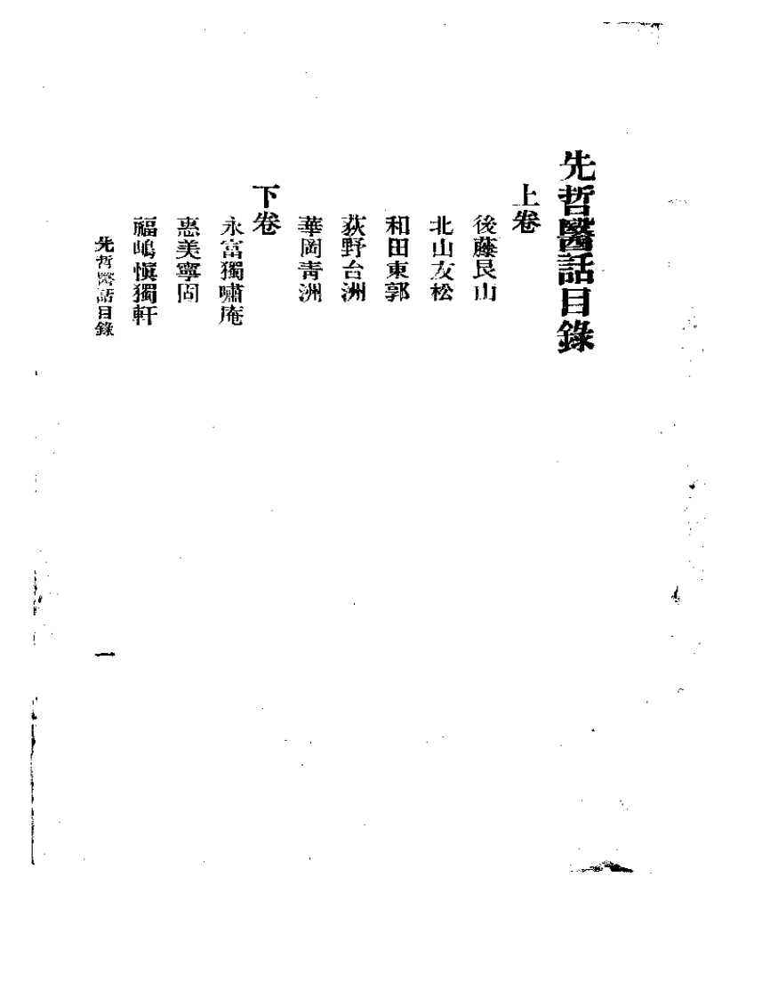 先哲医话.pdf 第2页