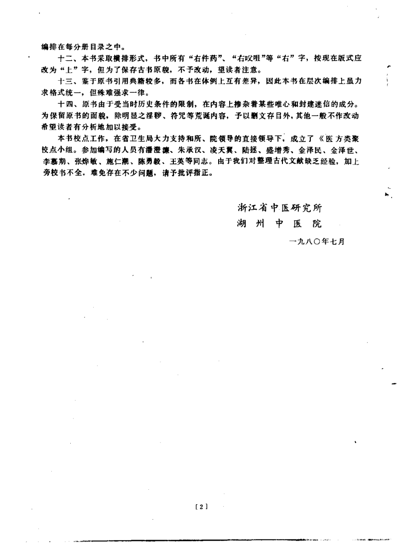 医方类聚（第11册）.pdf 第5页