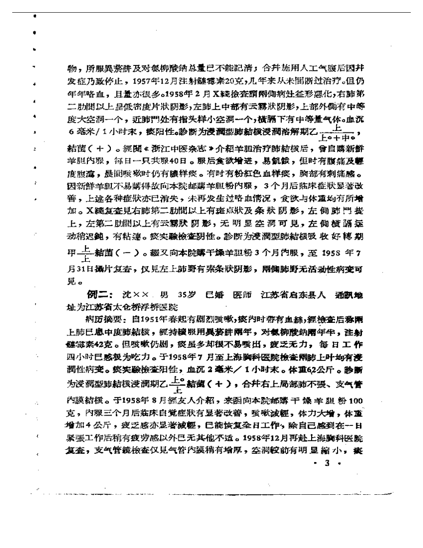 浙江省中医药临床经验汇编+第二辑.pdf 第5页