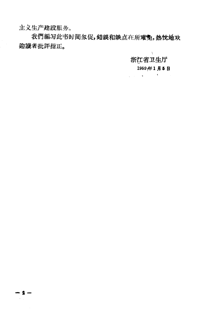浙江中医秘方验方集.pdf 第5页