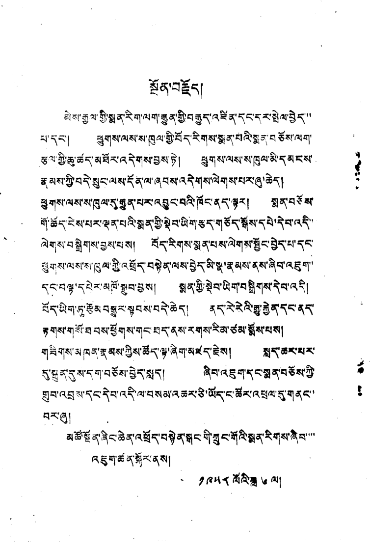 中藏医内科验方汇编.pdf 第5页