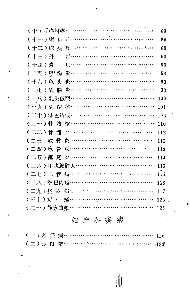 中草药土单验方选编 第一集.pdf 第5页