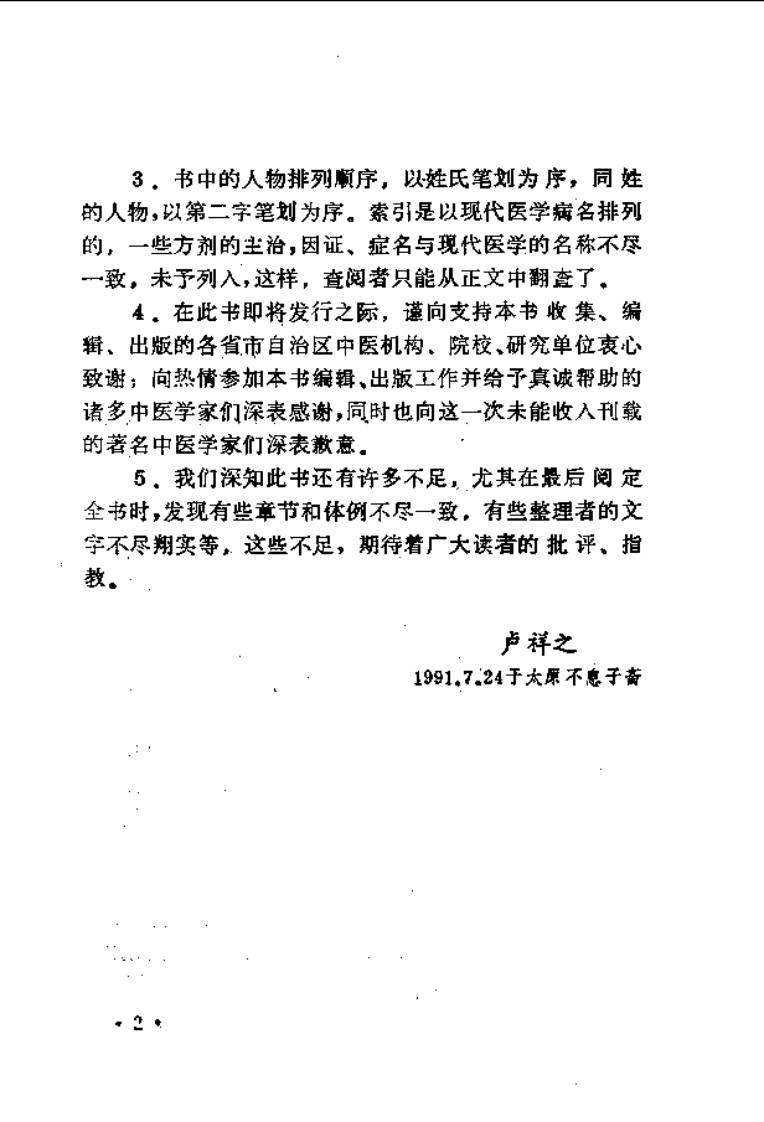 中国名医名方（高清版）.pdf 第5页