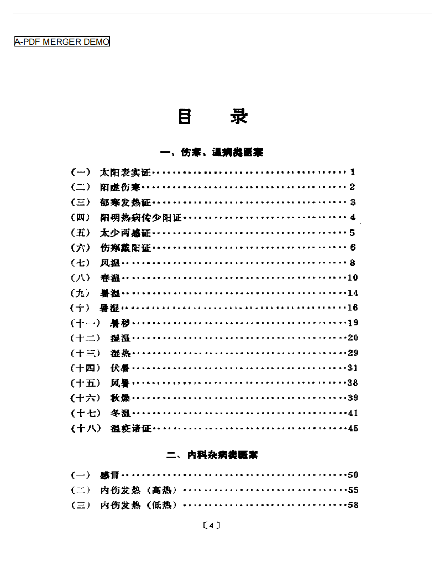 现代名中医类案选.pdf 第1页