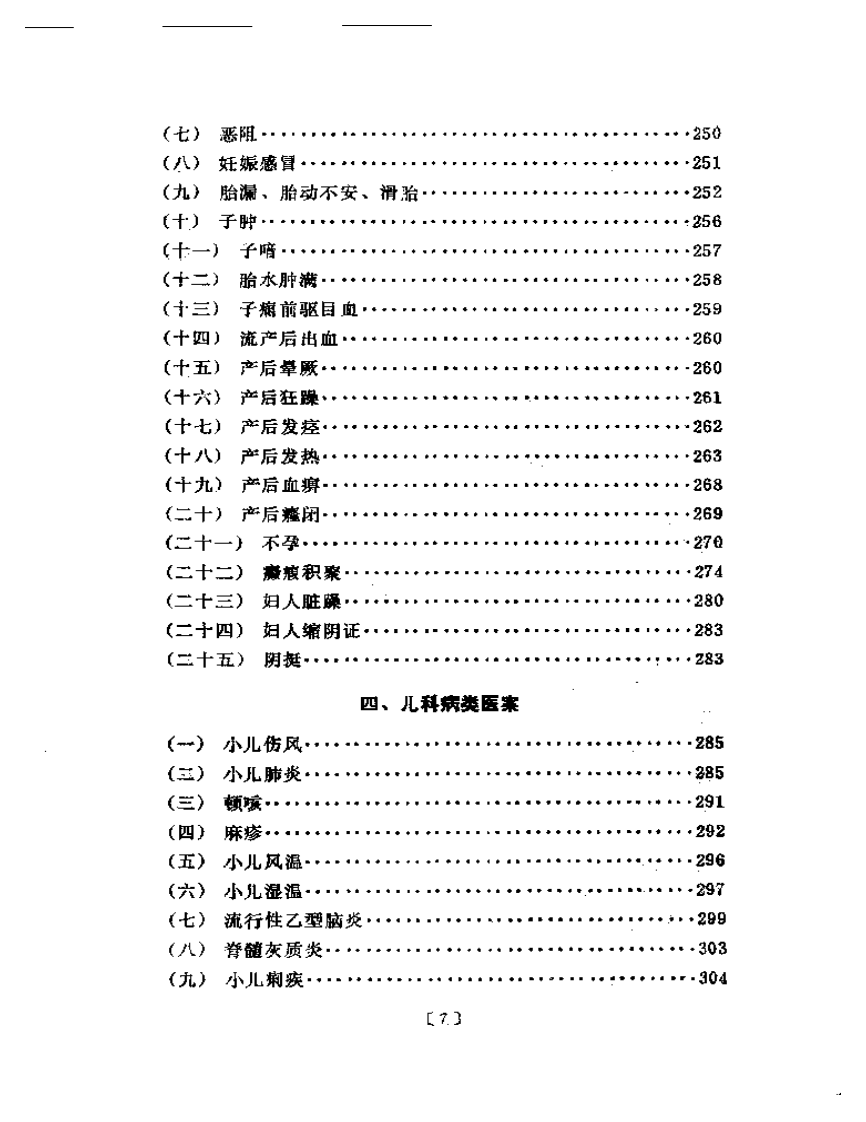 现代名中医类案选.pdf 第4页
