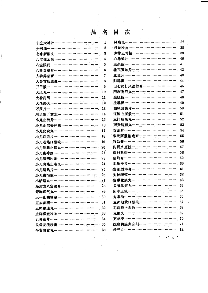 中药成方制剂（第06册）.pdf 第2页