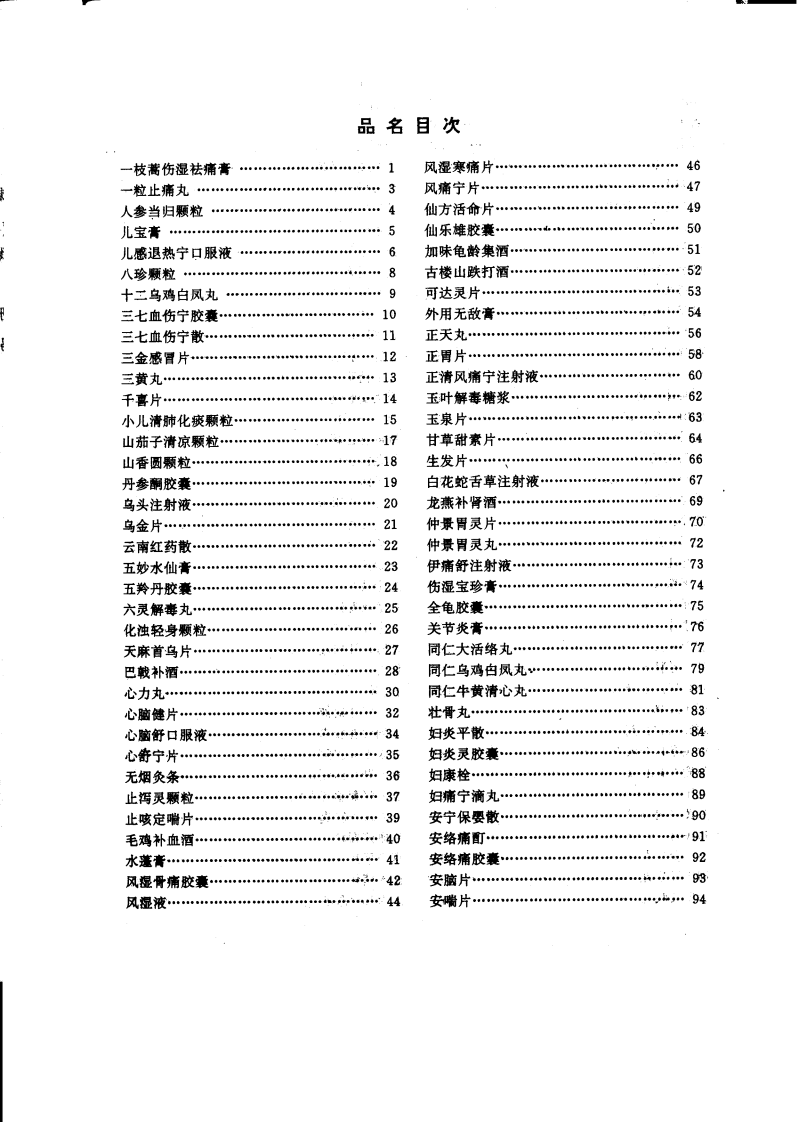 中药成方制剂（第17册）.pdf 第2页