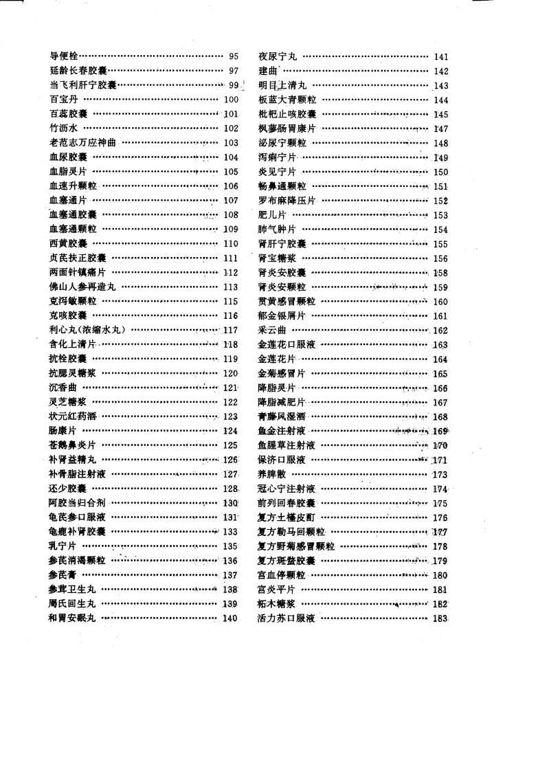 中药成方制剂（第17册）.pdf 第3页