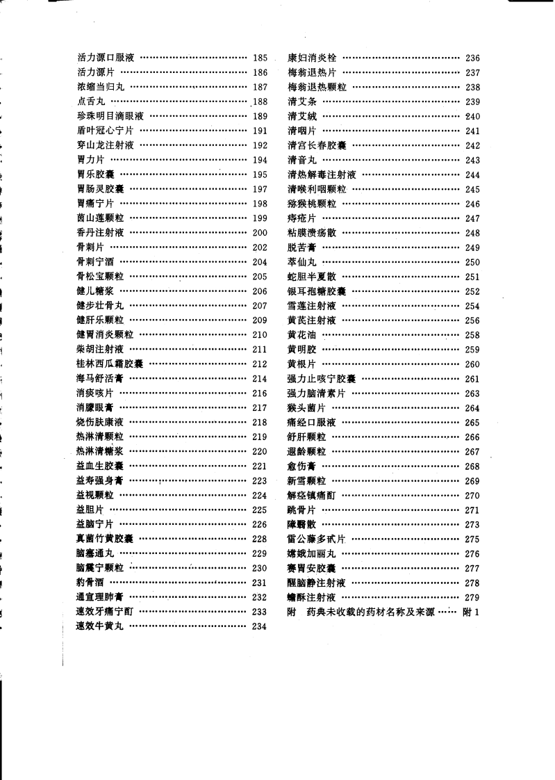 中药成方制剂（第17册）.pdf 第4页