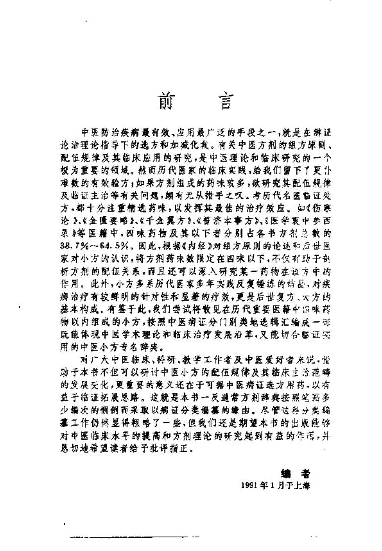 中医病症小方辞典（高清版）.pdf 第2页