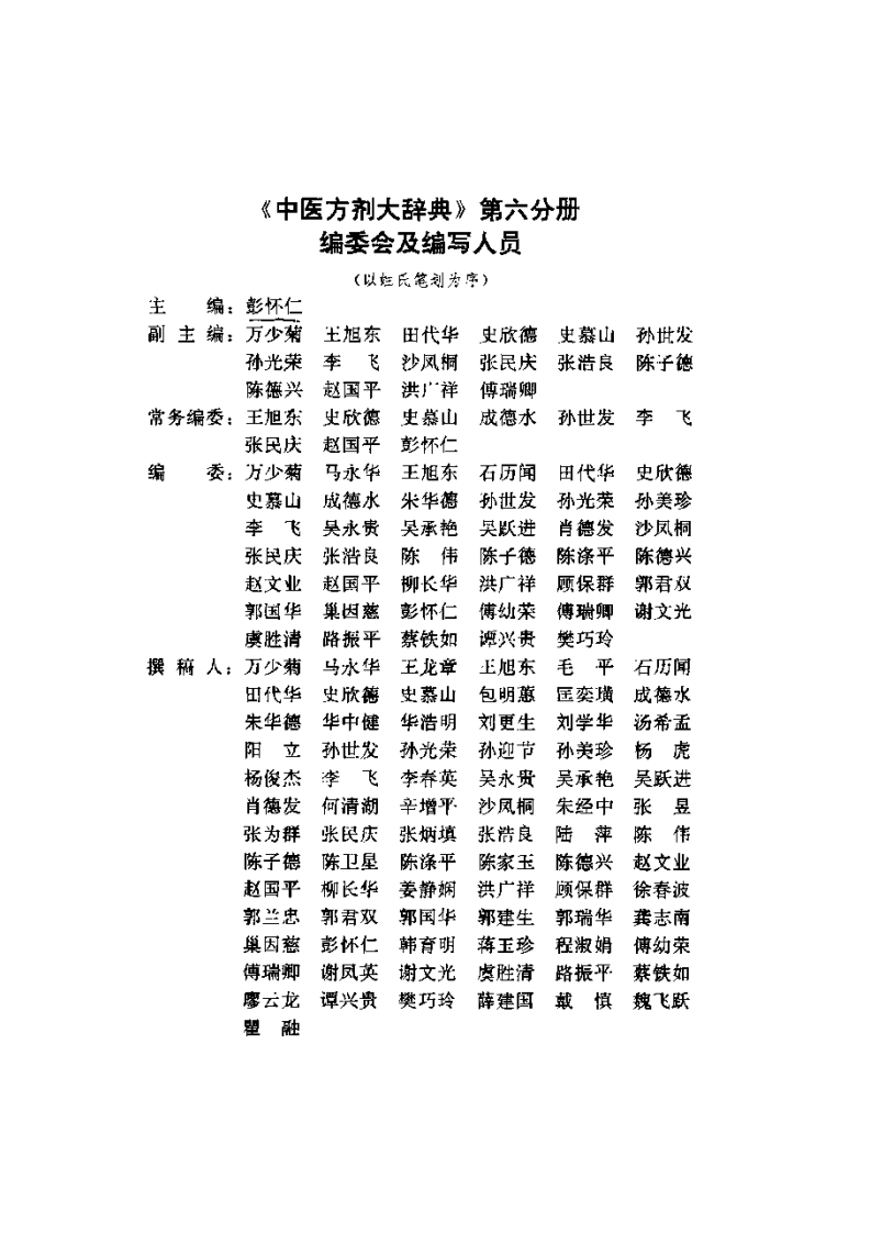 中医方剂大辞典（第六册）.pdf 第5页