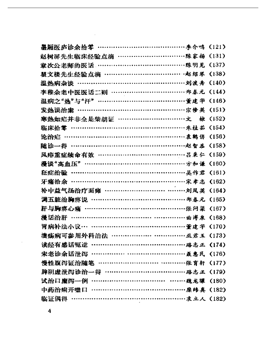 燕山医话.pdf 第4页