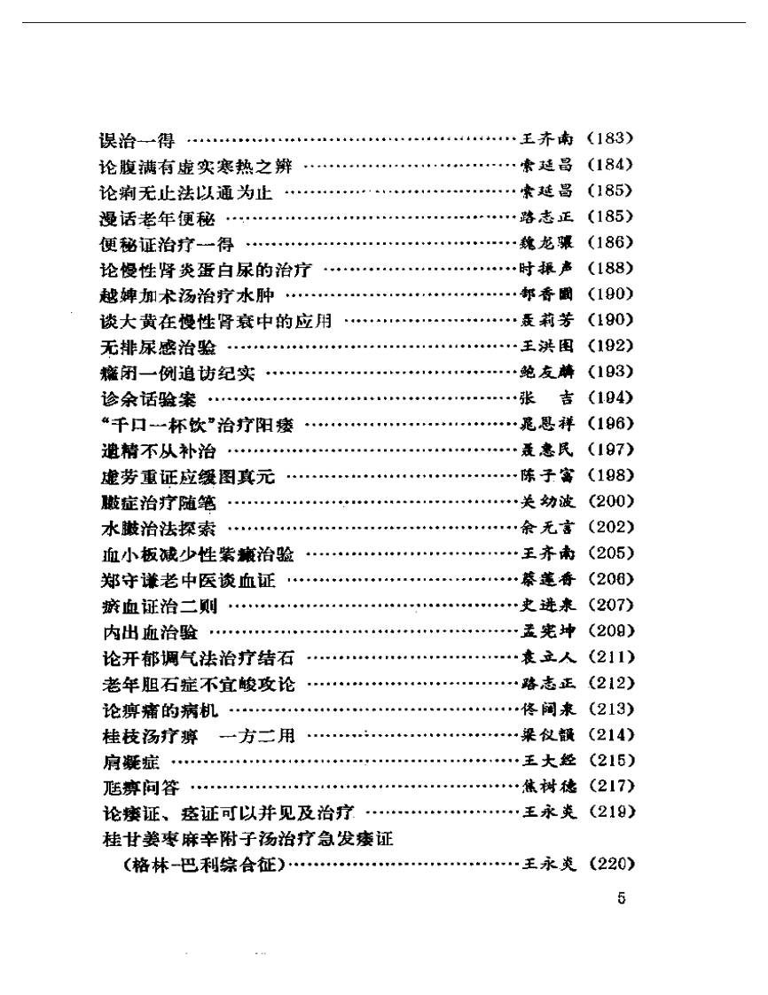 燕山医话.pdf 第5页