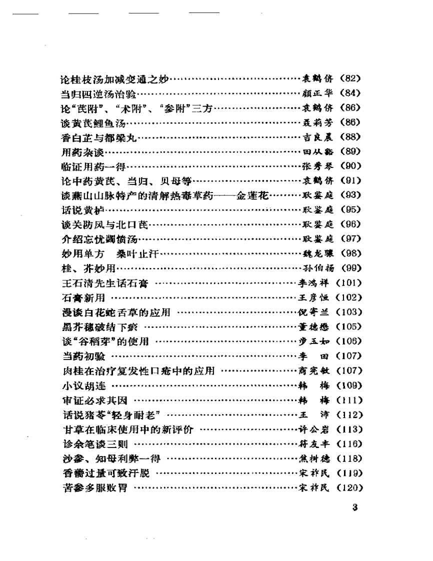 燕山医话.pdf 第3页