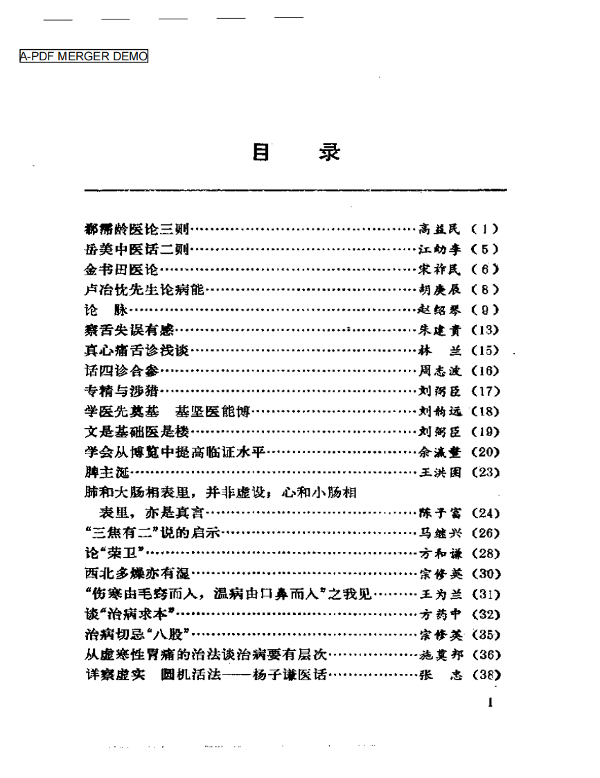 燕山医话.pdf 第1页