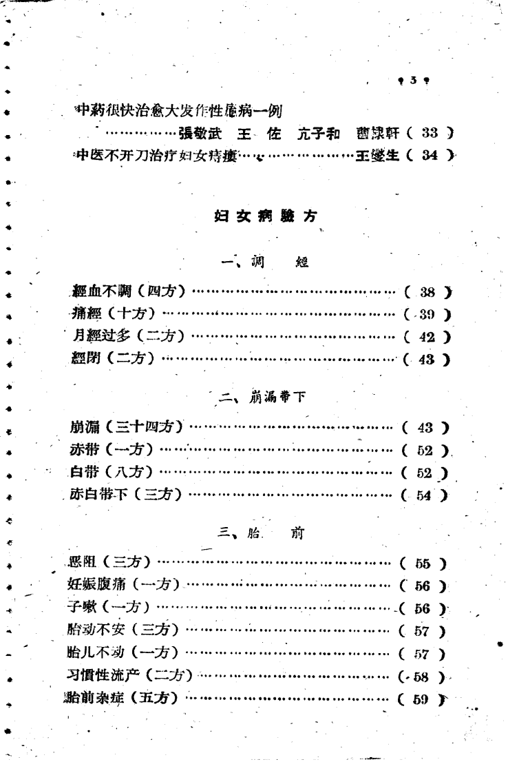 中医妇科验案验方集.pdf 第5页