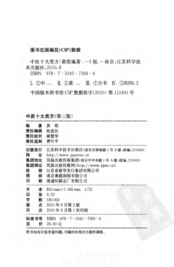 中医十大类方（高清版）.pdf 第4页