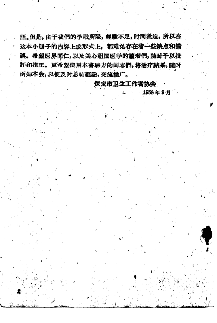 中医实用效方.pdf 第5页