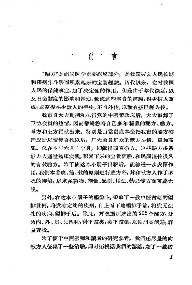 中医实用效方.pdf 第4页
