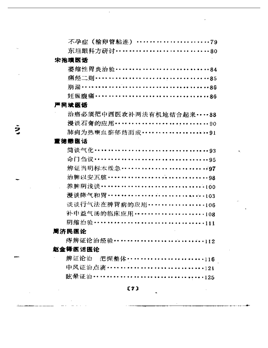 医话医论荟要.pdf 第3页