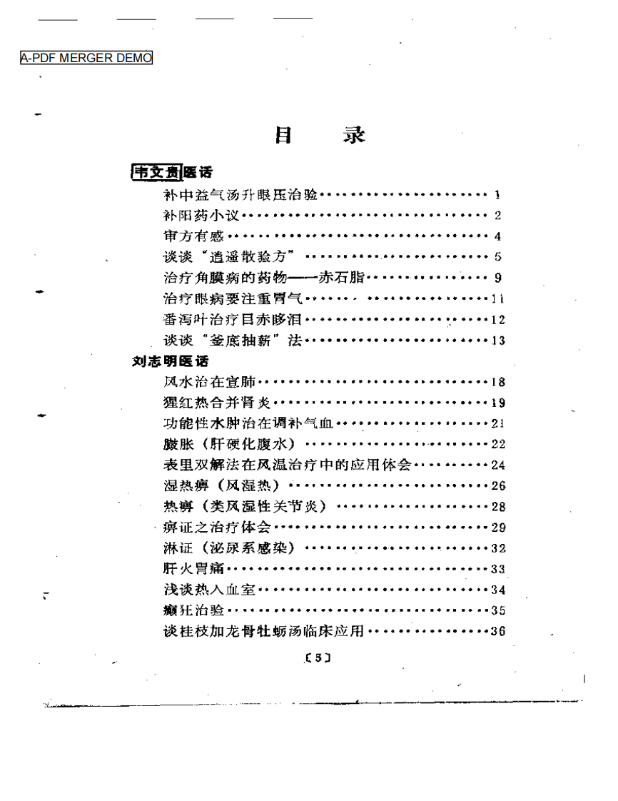 医话医论荟要.pdf 第1页