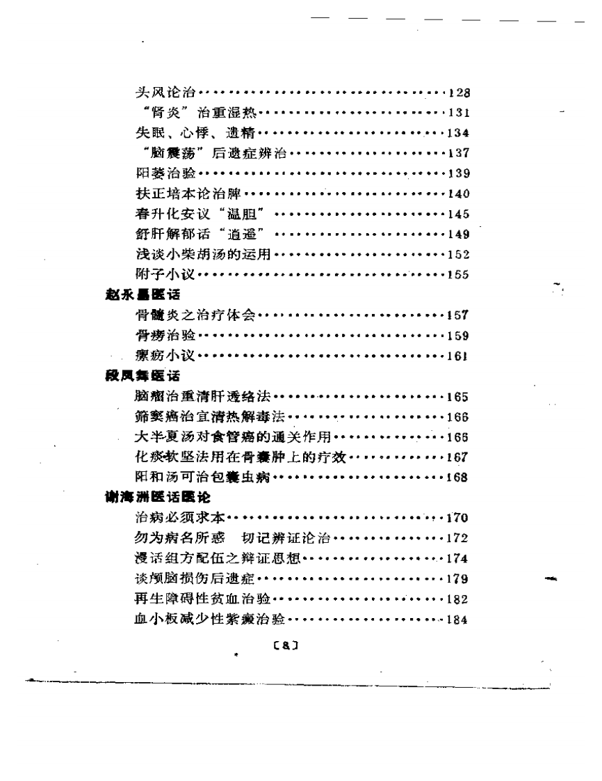 医话医论荟要.pdf 第4页