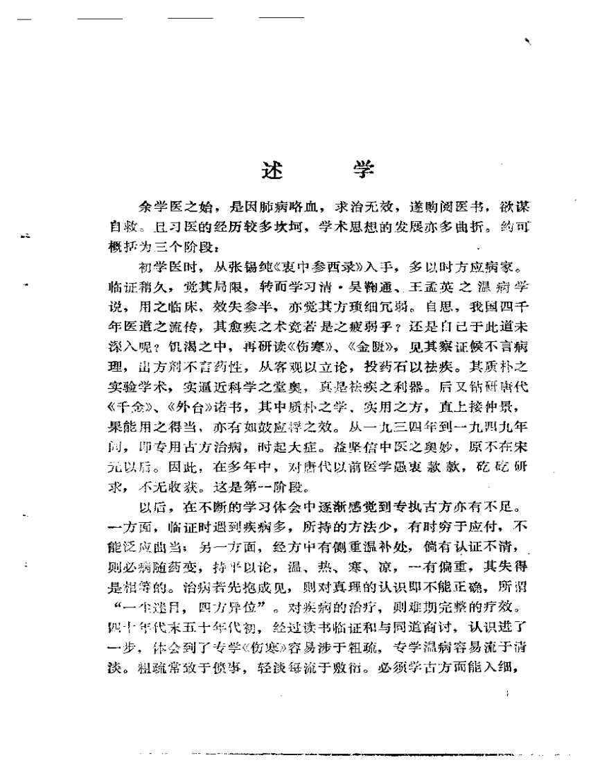 岳美中医话集（增订本）.pdf 第4页