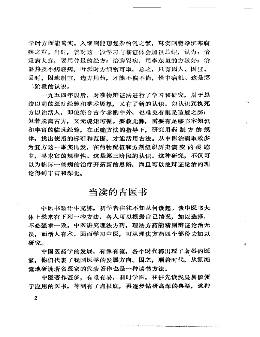 岳美中医话集（增订本）.pdf 第5页