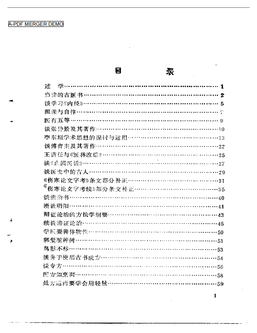 岳美中医话集（增订本）.pdf 第1页