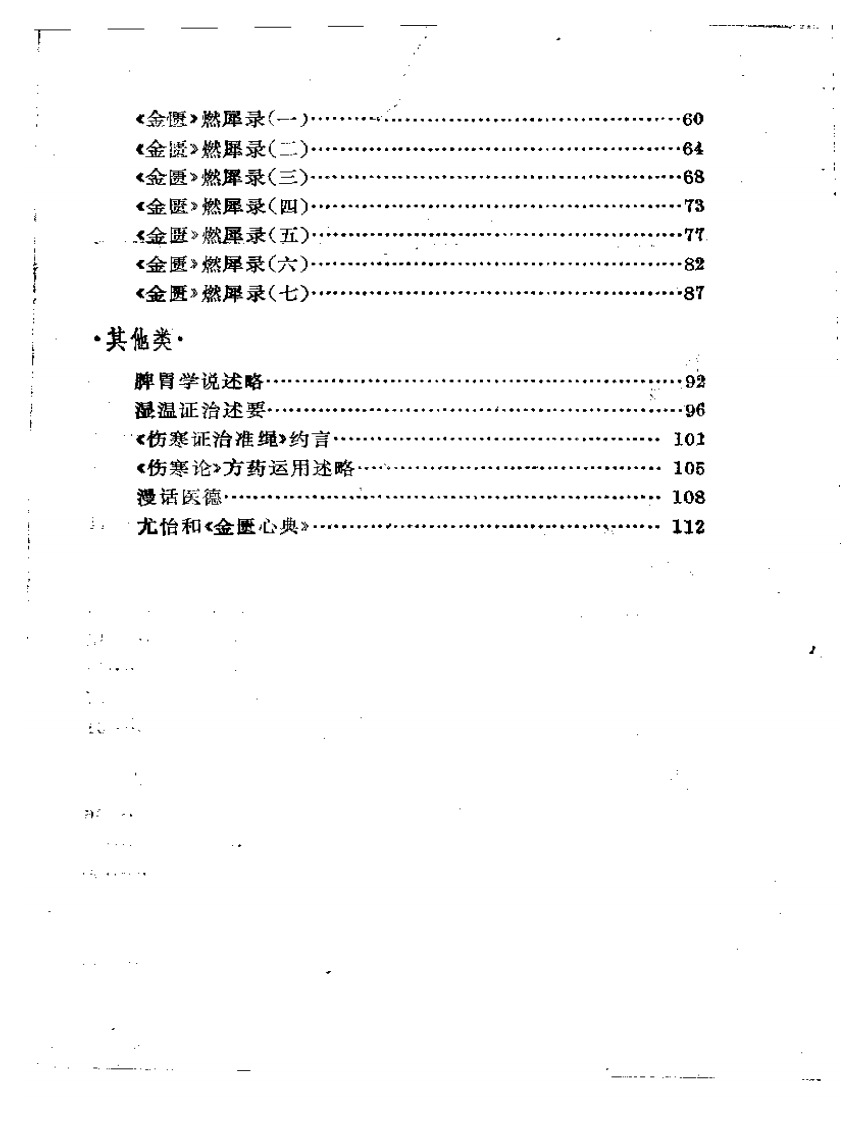 湛园医话.pdf 第2页