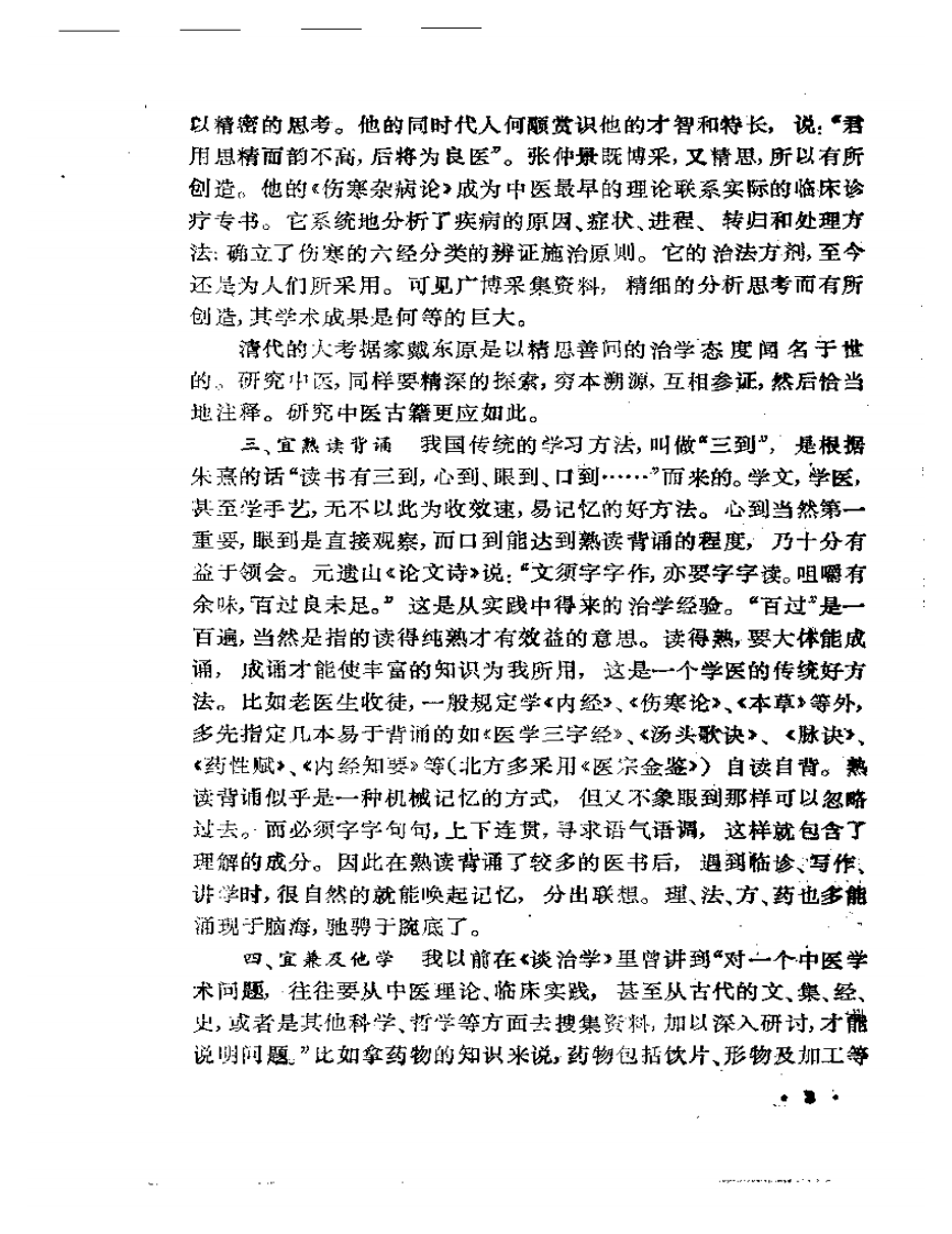 湛园医话.pdf 第5页