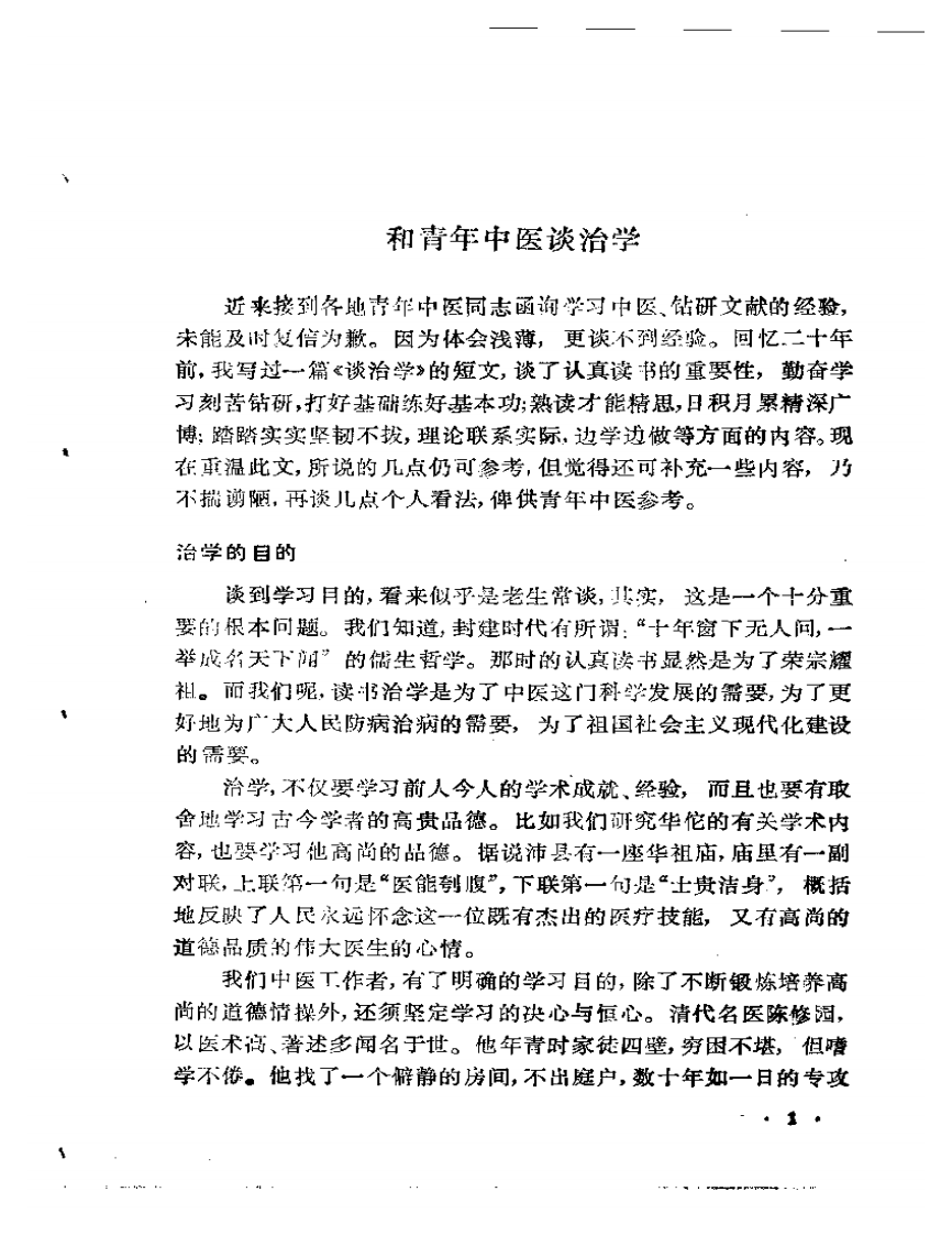 湛园医话.pdf 第3页