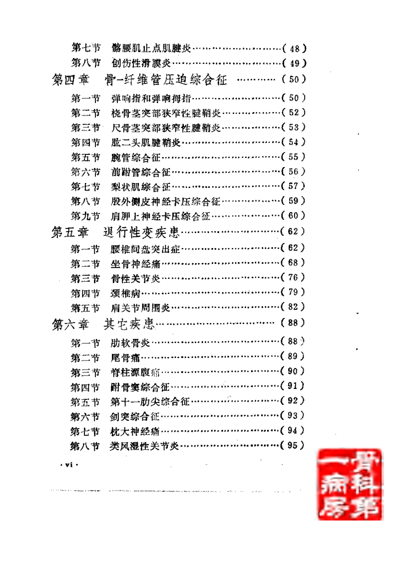 实用骨科封闭疗法.pdf 第2页