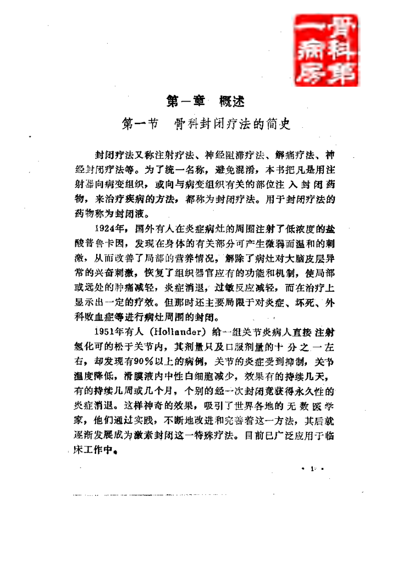 实用骨科封闭疗法.pdf 第4页