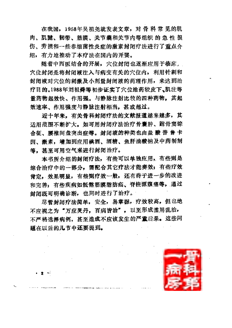 实用骨科封闭疗法.pdf 第5页