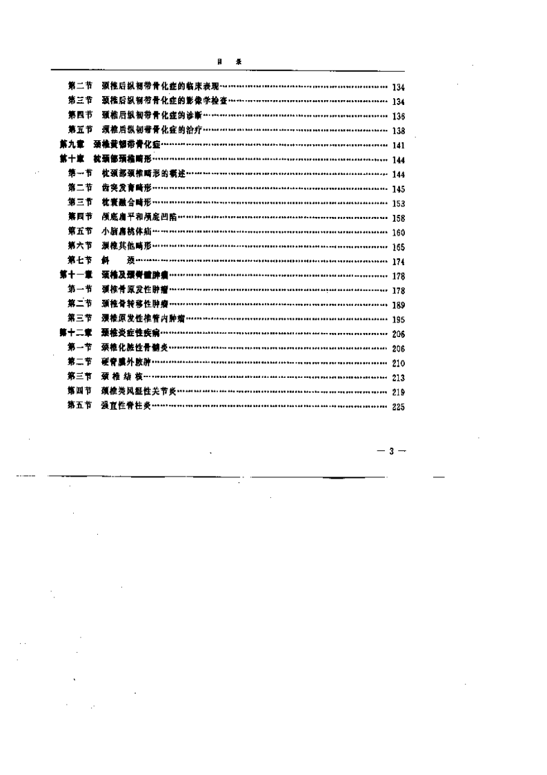 简明颈椎疾病学.pdf 第3页