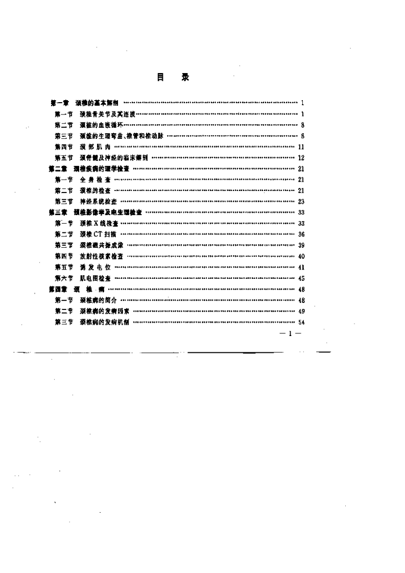 简明颈椎疾病学.pdf 第1页