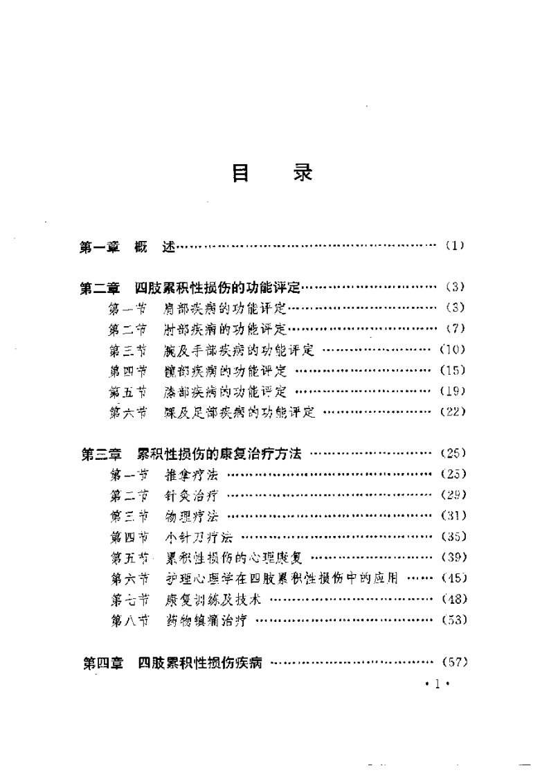 四肢累积性损伤的康复.pdf 第1页