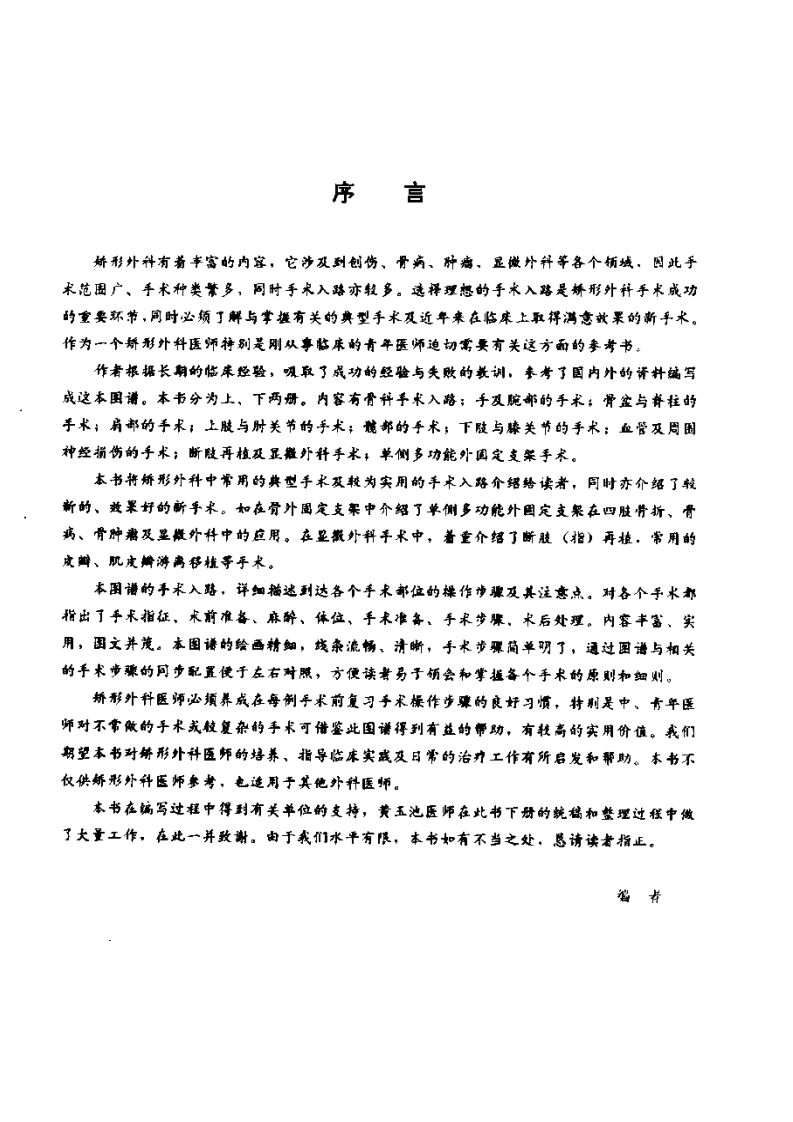 实用骨科手术图谱.pdf 第5页