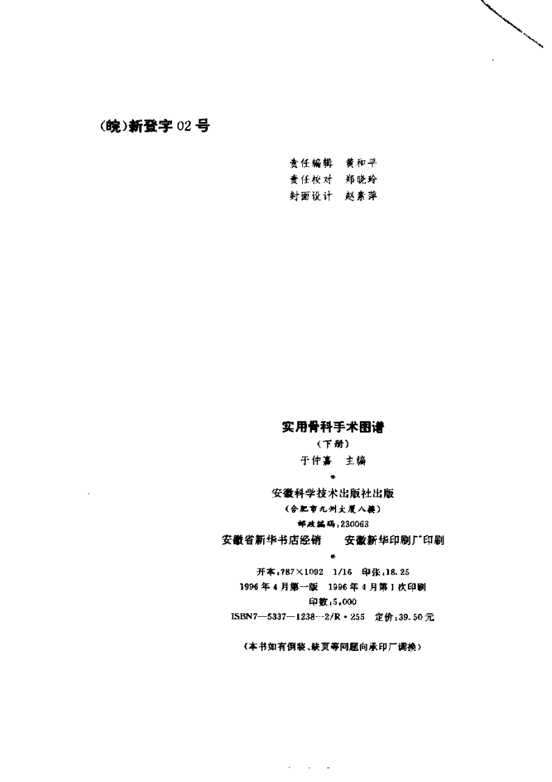 实用骨科手术图谱.pdf 第3页