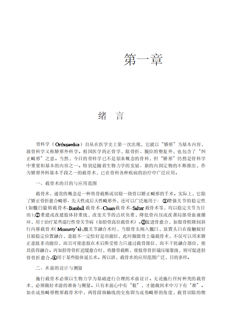 截骨术设计与应用研究.pdf 第1页