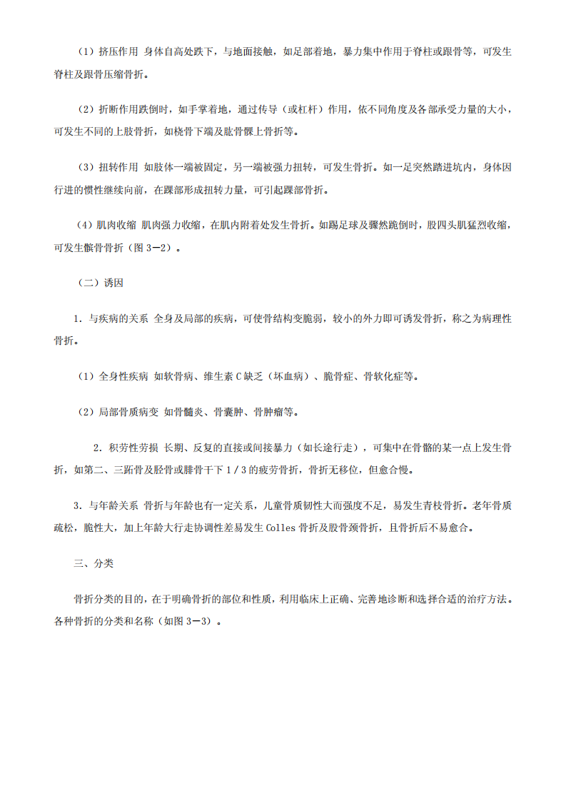 骨科学.pdf 第2页