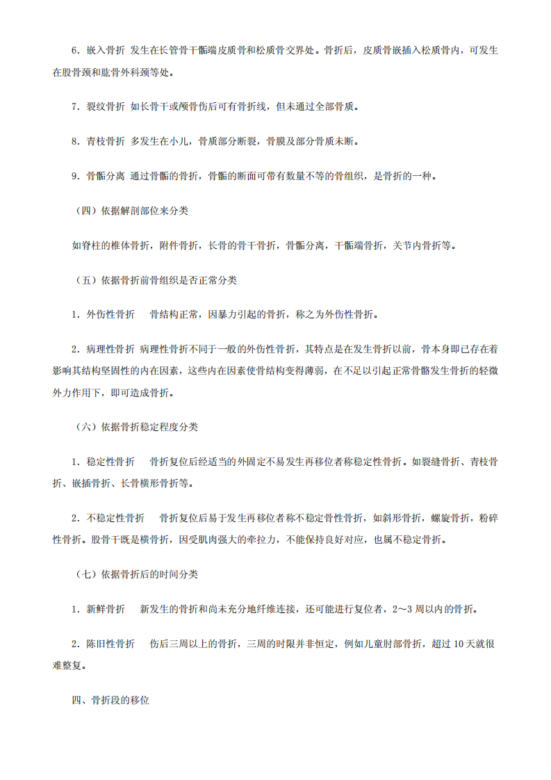 骨科学.pdf 第5页